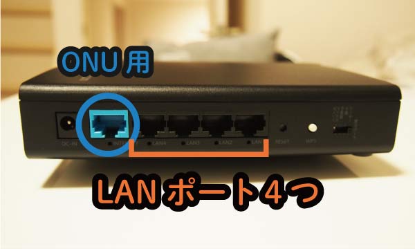 WiFIルーター（無線LAN機器）の後方にあるLANポート４つ
