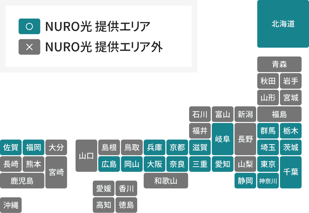 NURO光（２Gbps：一戸建て）提供エリア