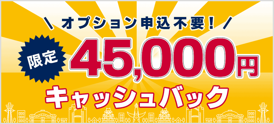 【ドコモ光 契約特典・キャンペーン】45,000円キャッシュバック