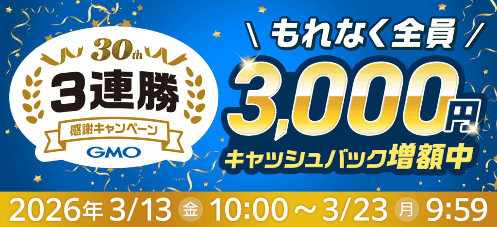 GMOとくとくBBのキャッシュバック増額キャンペーン